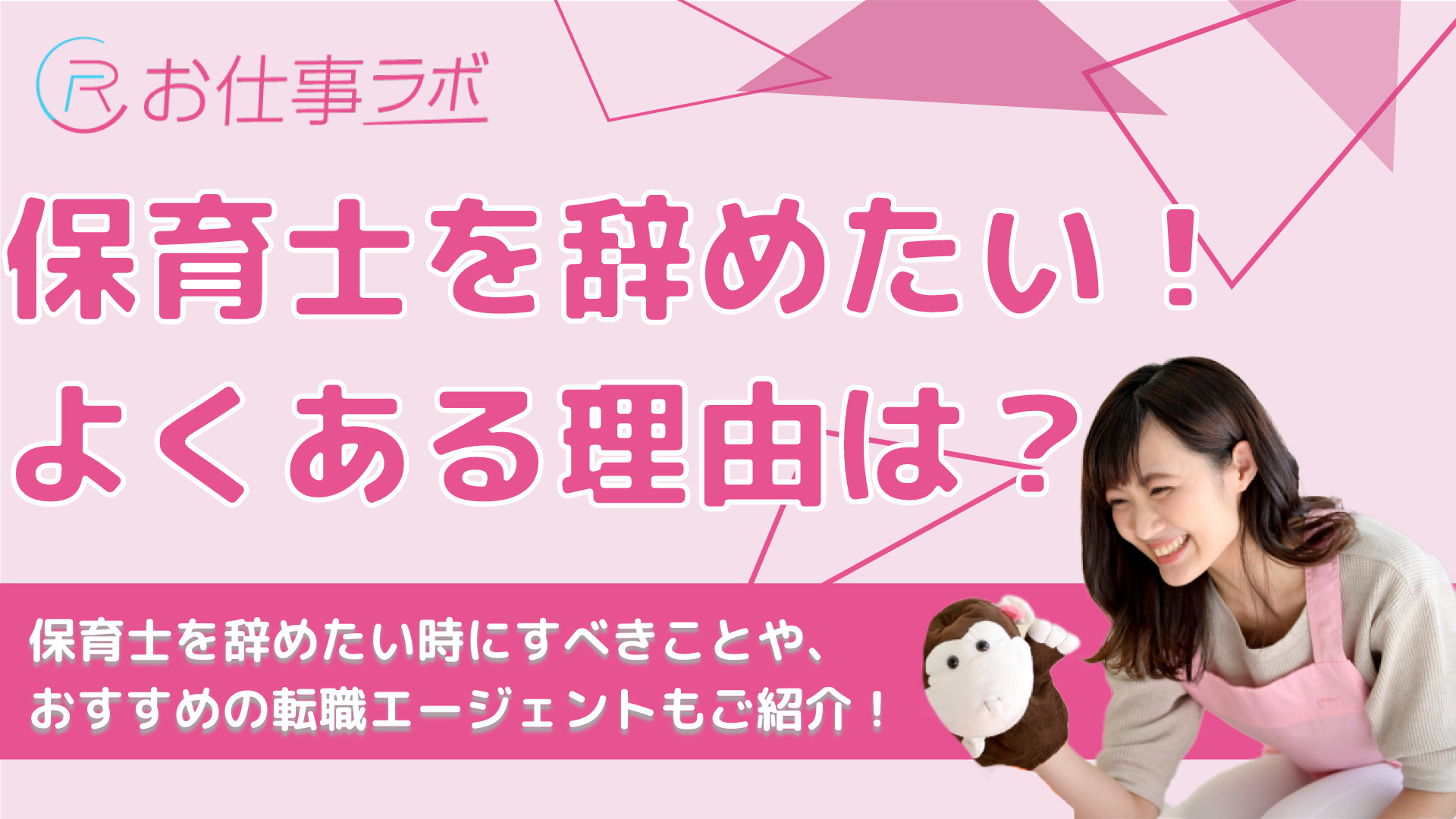 保育士を辞めたい理由は？よくある悩みや辞めたい時にすべきことを解説